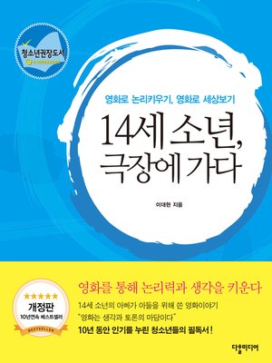 cover image of 14세 소년, 극장에 가다 (14-year-old Boys Go the Movies)